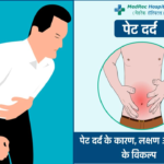 Stomach Pain: Causes, Symptoms & Treatment Options In Hindi